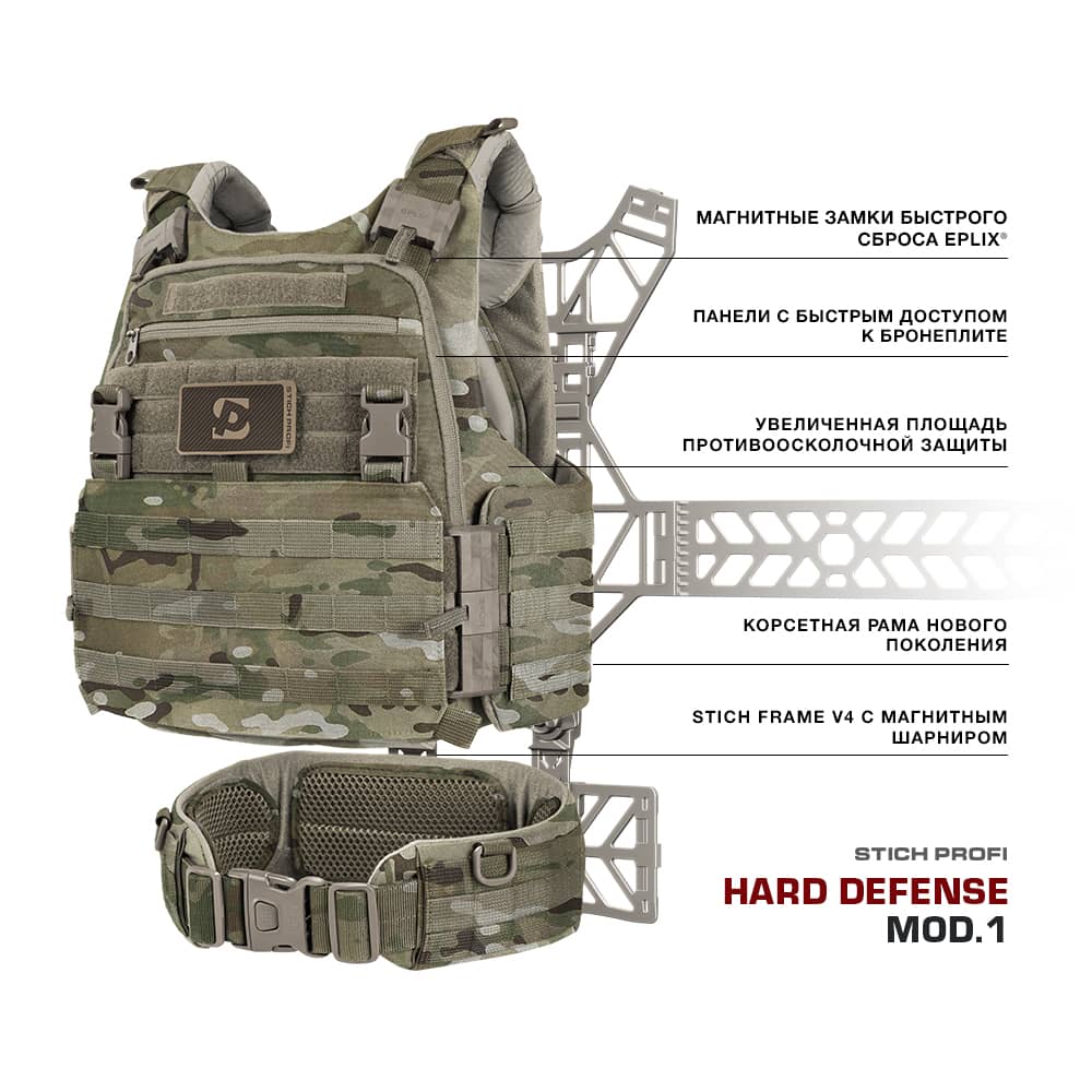 Комплект противоосколочный Hard Defense (550 м/с) 