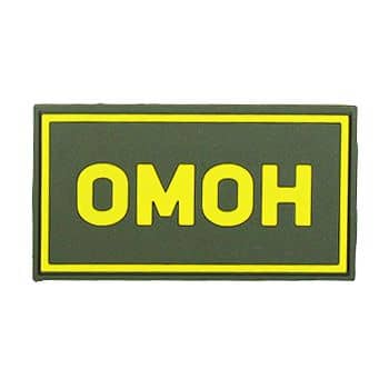 Патч ПВХ ОМОН желтый (50х90 мм)
