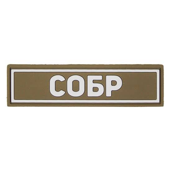 Патч ПВХ СОБР белый (25х90 мм)